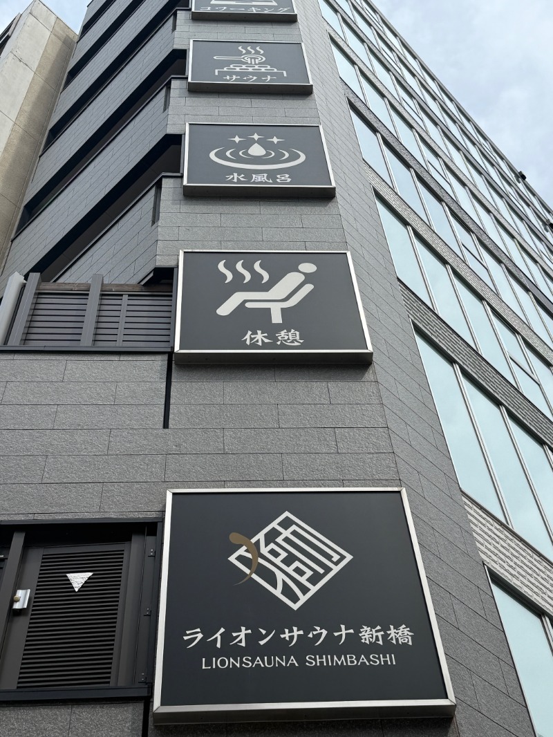 zappatierさんのライオンサウナ新橋 (レンブラントキャビン&スパ新橋内)のサ活写真