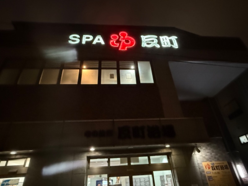 空之輔さんの反町浴場のサ活写真