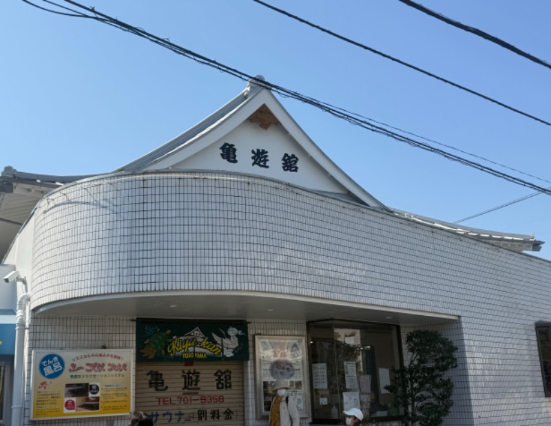 空之輔さんの亀遊舘のサ活写真