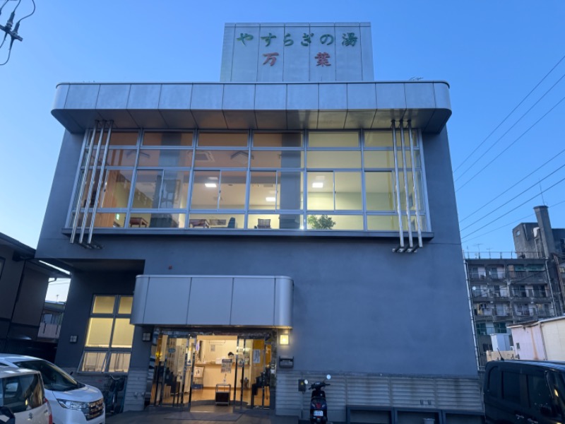 空之輔さんのやすらぎの湯 万葉(万葉湯)のサ活写真