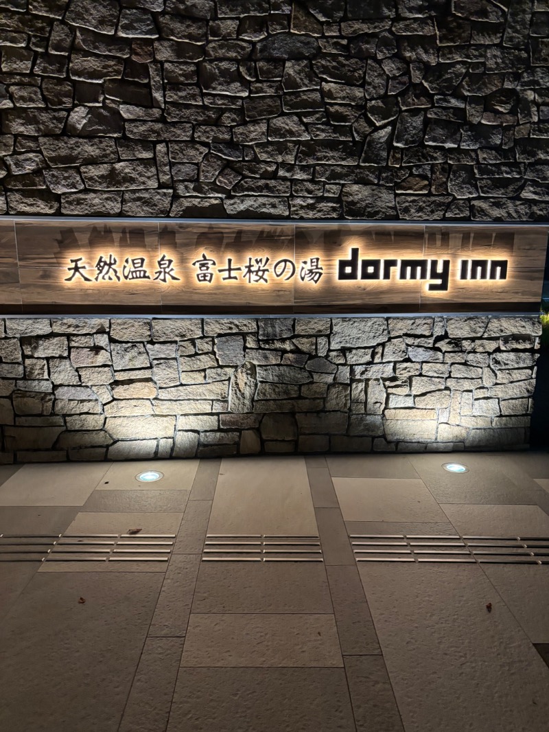 ルクたんさんの天然温泉 富士桜の湯 ドーミーインEXPRESS富士山御殿場のサ活写真