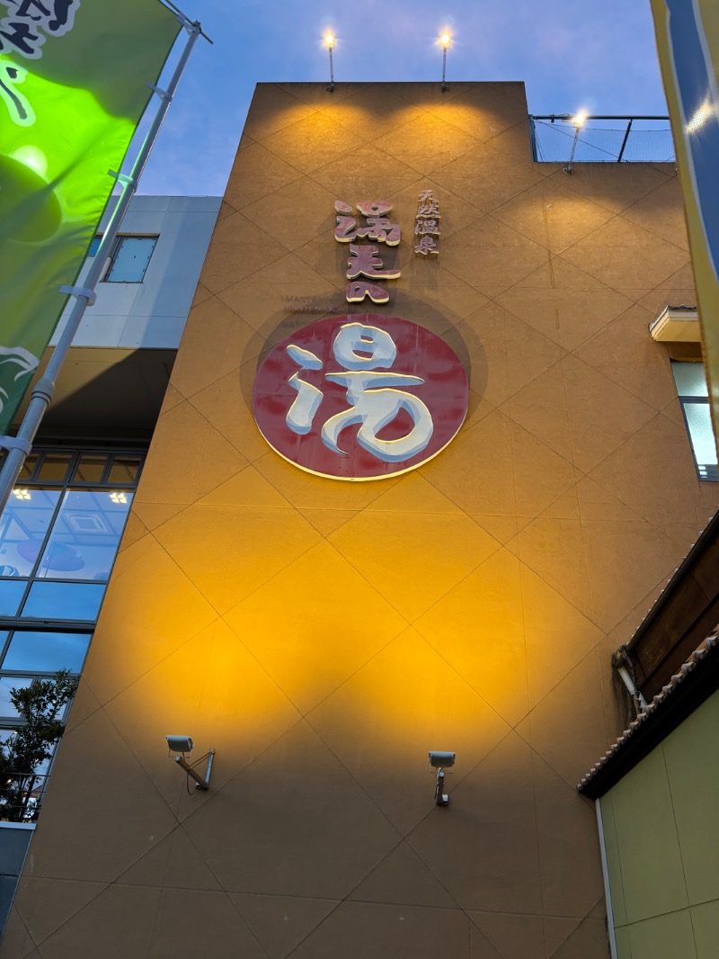 ルクたんさんの天然温泉 満天の湯のサ活写真