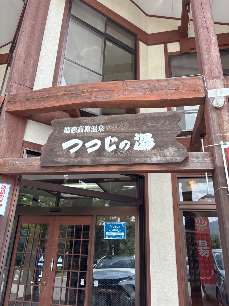 ルクたんさんのつつじの湯のサ活写真