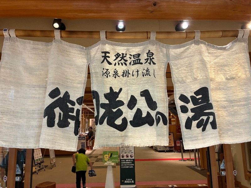 しん|sauna_story2020さんの御老公の湯 境店のサ活写真