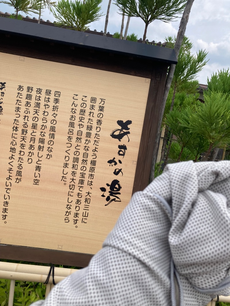 ファンキードリルさんのあすかの湯のサ活写真