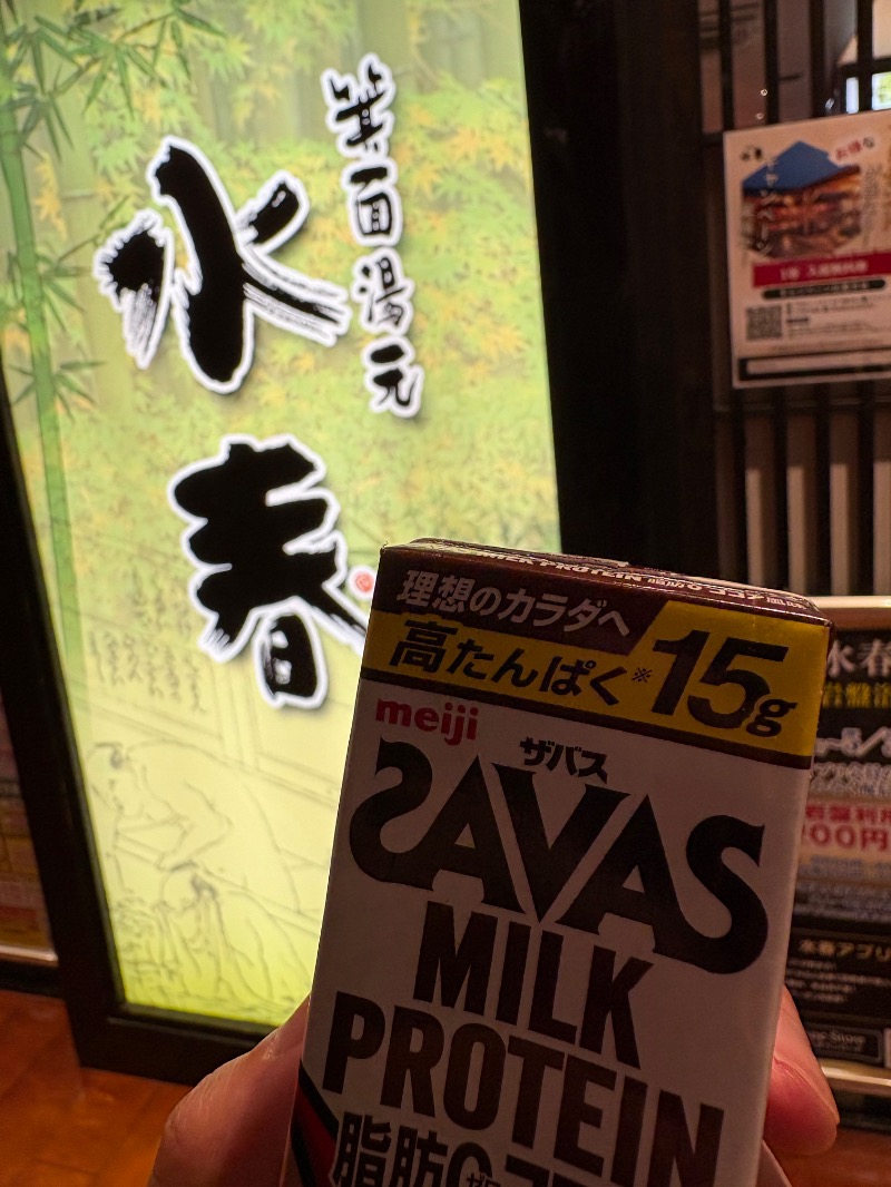 もるさんの箕面湯元 水春のサ活写真