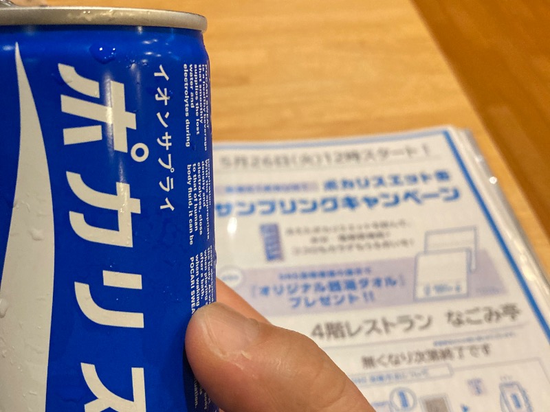 缶ポカリ(無料)