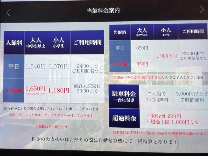 ナイスカロリーさんの宮前平源泉 湯けむりの庄のサ活写真