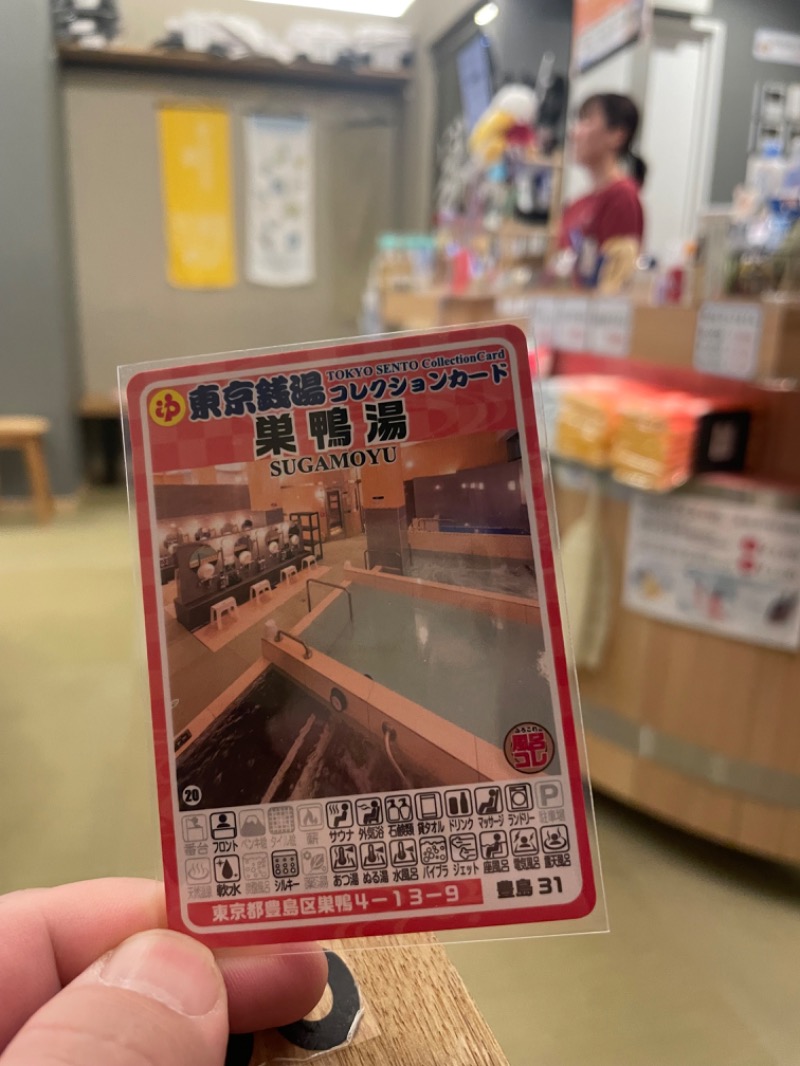 ナイスカロリーさんの巣鴨湯のサ活写真