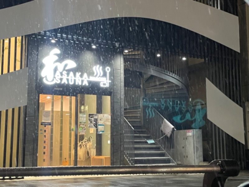 ナイスカロリーさんの朝霞サウナ 和(なごみ)のサ活写真