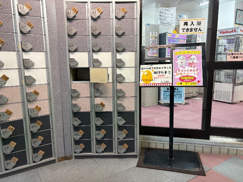 りえこさんの松戸ヘルスランド(みなもと湯)のサ活写真