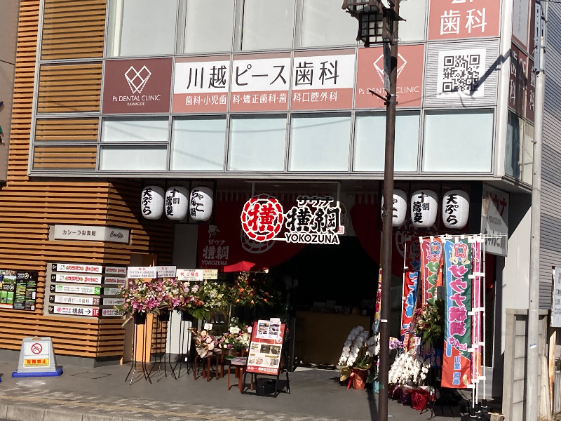 hottaさんのサウナ横綱 本川越店のサ活写真