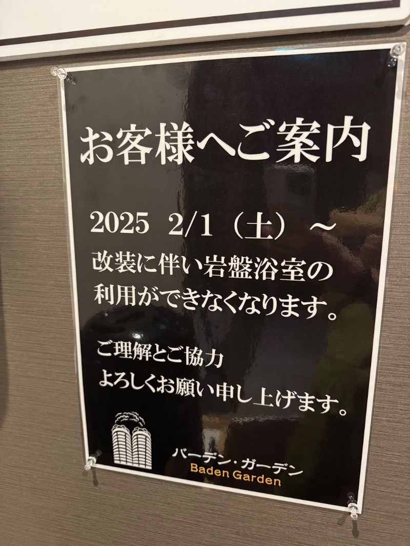 ♨️ひろ湯&き♨️さんのバーデン・ガーデン(旧:ザ ベッド&スパ 所沢)のサ活写真