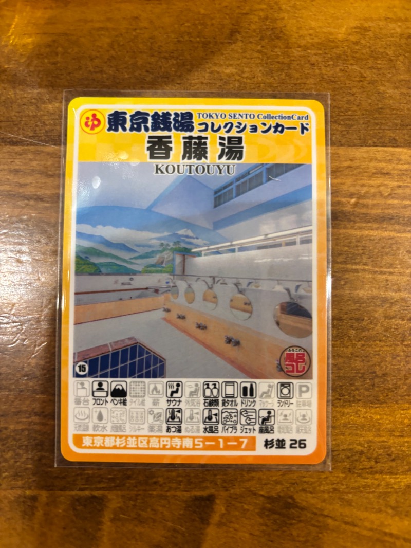 Sodebooさんの香藤湯のサ活写真