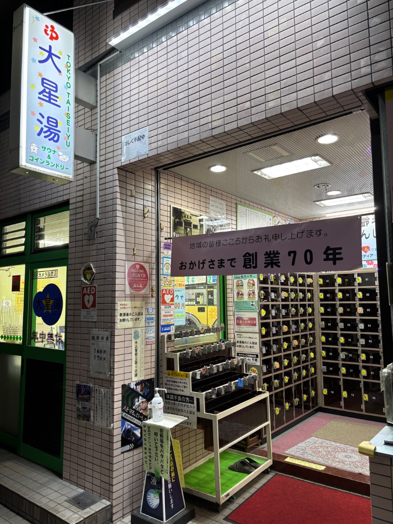 Sodebooさんの大星湯のサ活写真