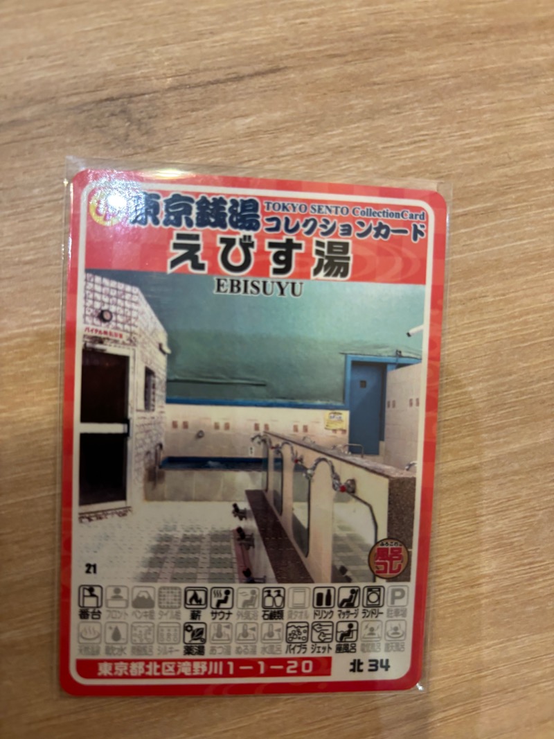 Sodebooさんのえびす湯のサ活写真