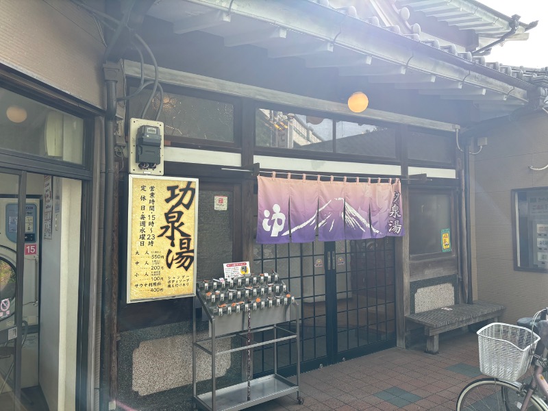 Sodebooさんの功泉湯のサ活写真