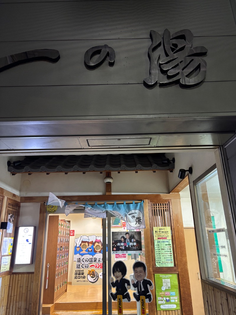 Sodebooさんの一の湯のサ活写真
