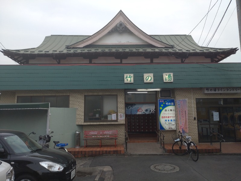 玲葉さんの竹の湯のサ活写真