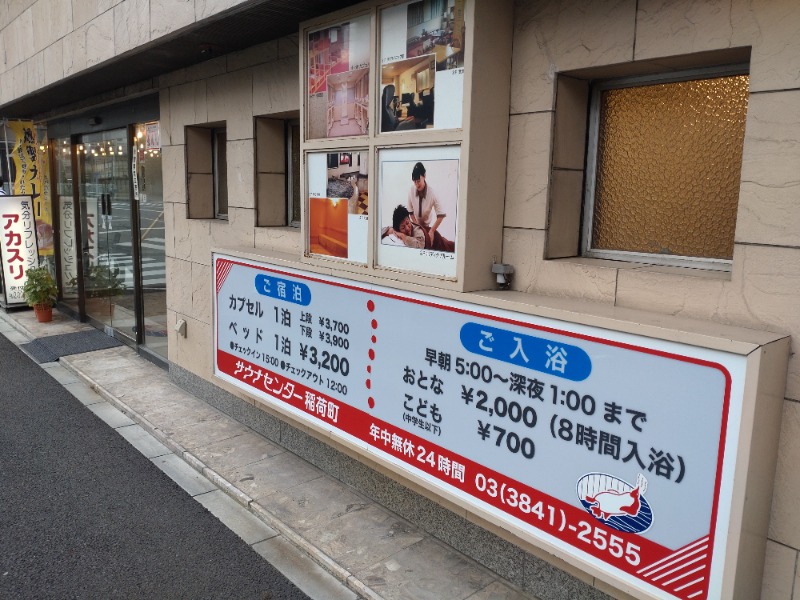 玲葉さんのサウナセンター稲荷町(旧サウナホテルニュー大泉 稲荷町店)のサ活写真