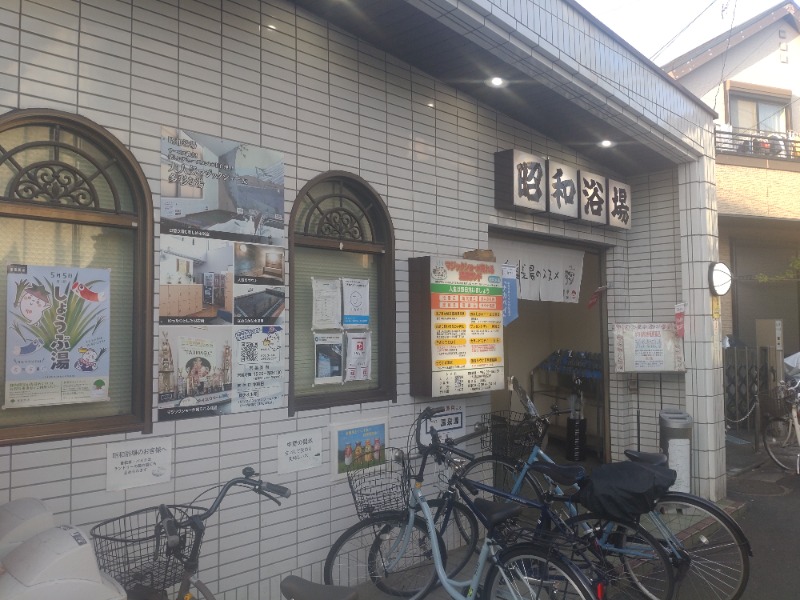 玲葉さんのマジック温泉 昭和浴場のサ活写真