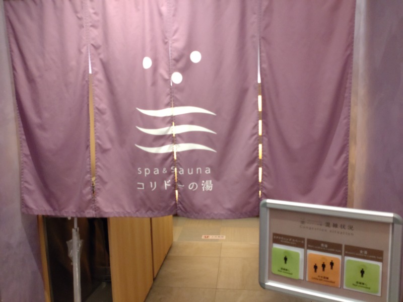 玲葉さんのSPA&SAUNA コリドーの湯のサ活写真