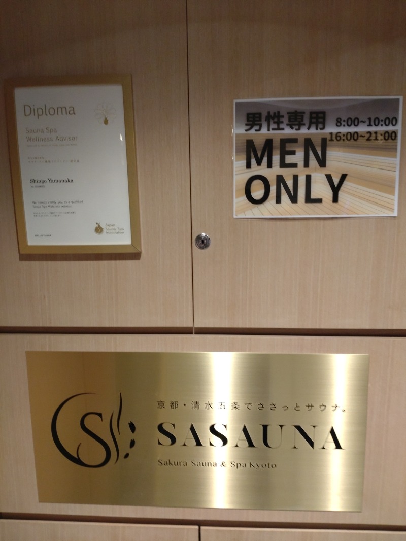 玲葉さんのSASAUNA Sakura Sauna & Spa Kyoto (サクラクロスホテル京都清水)のサ活写真