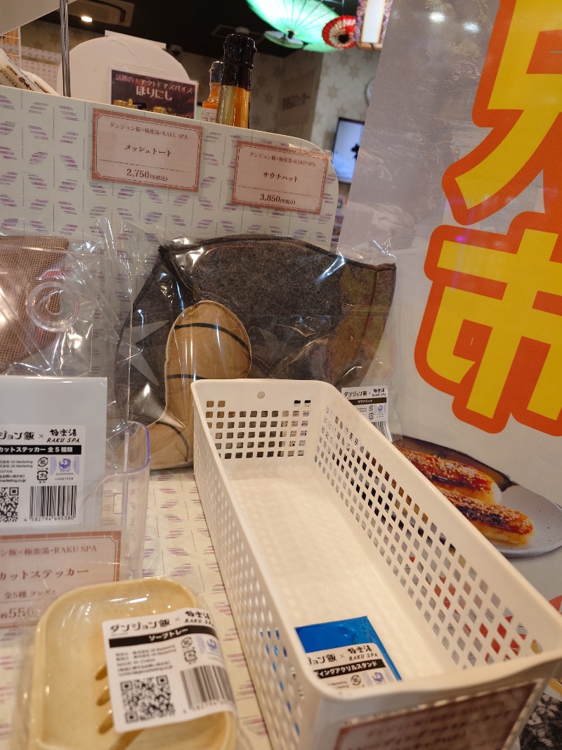 IeIさんの極楽湯 和光店のサ活写真