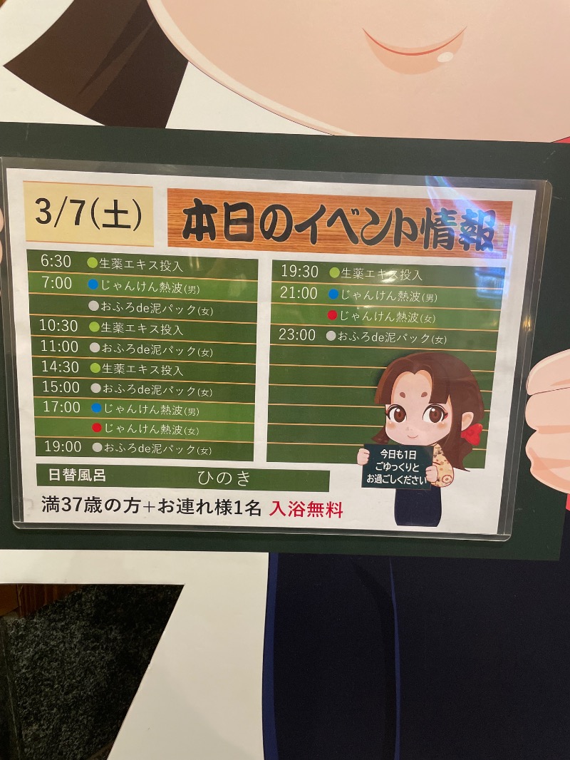 ノウテンキさんの天然温泉 満天の湯のサ活写真