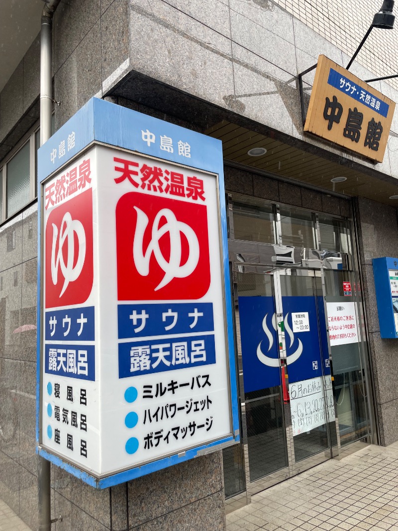 ノウテンキさんの中島館のサ活写真