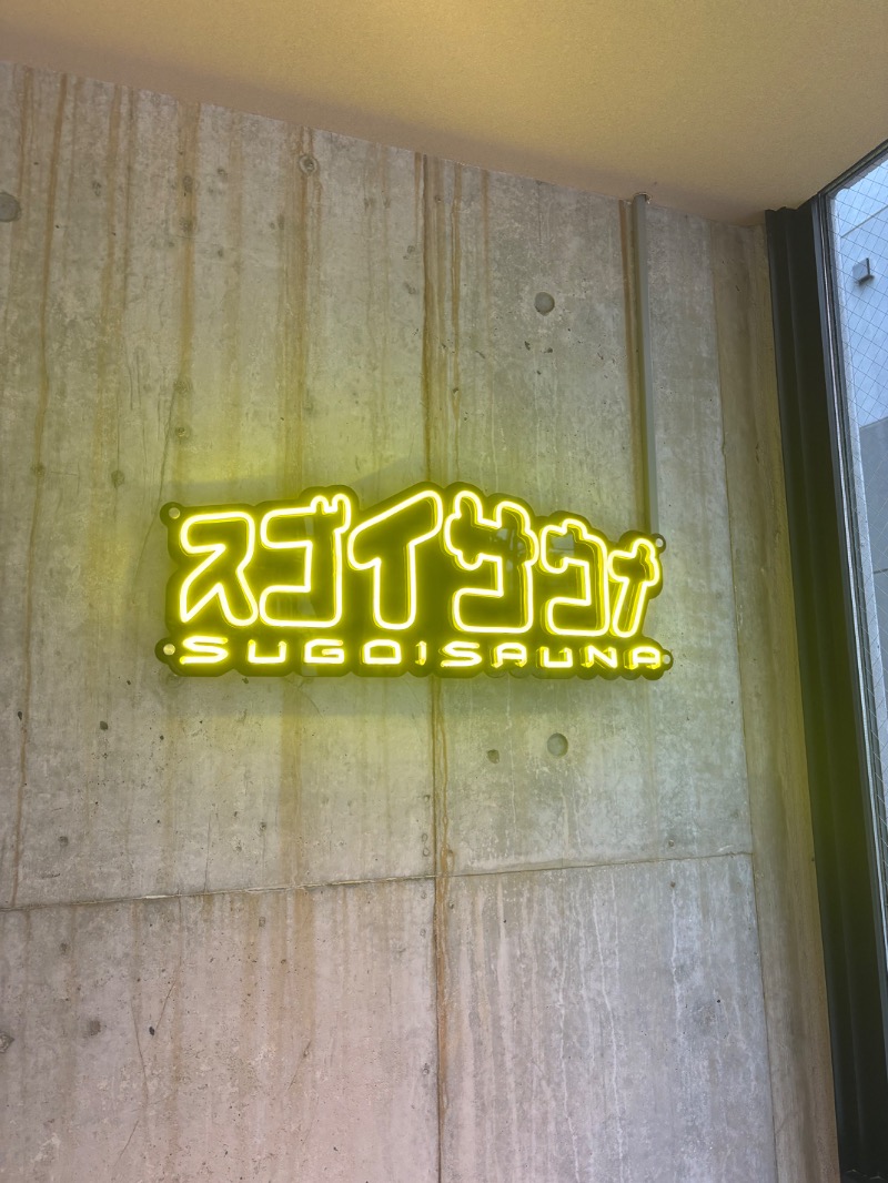 こーいちろうさんのスゴイサウナ赤坂店のサ活写真