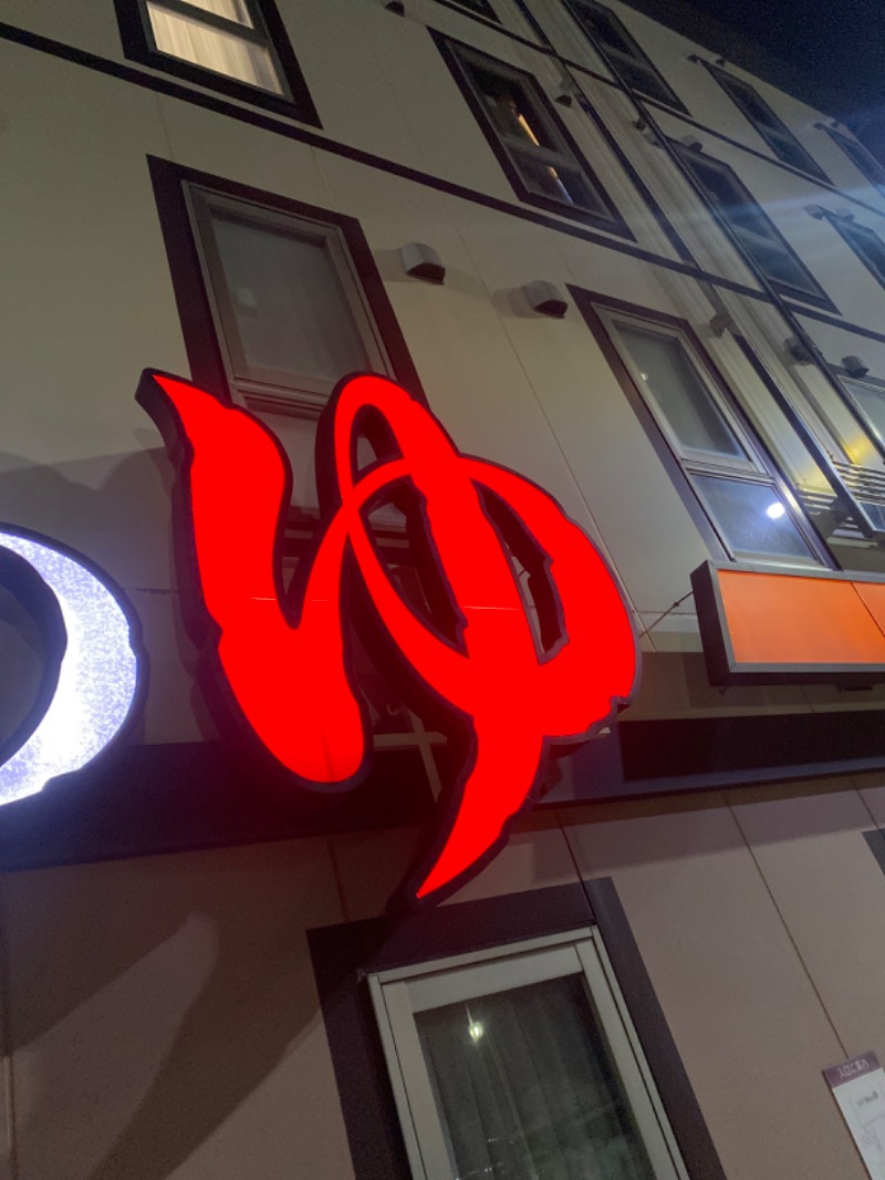 こーじさんの金沢ゆめのゆのサ活写真