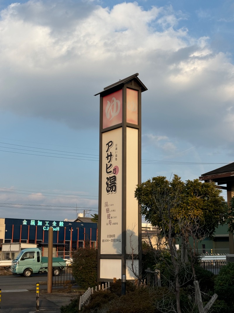 サウナイシダサウナさんのアサヒ乃湯のサ活写真