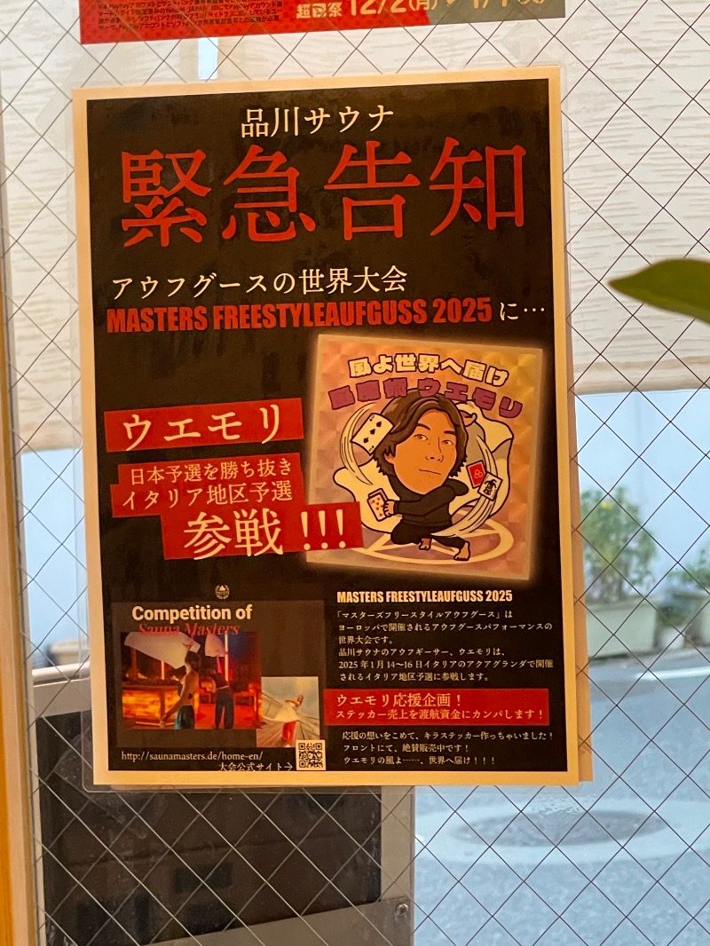 Masaru Ikedaさんの泊まれるサウナ屋さん 品川サウナのサ活写真