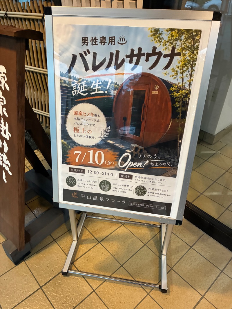 Akiraさんの平山温泉 日帰りスパ フローラのサ活写真