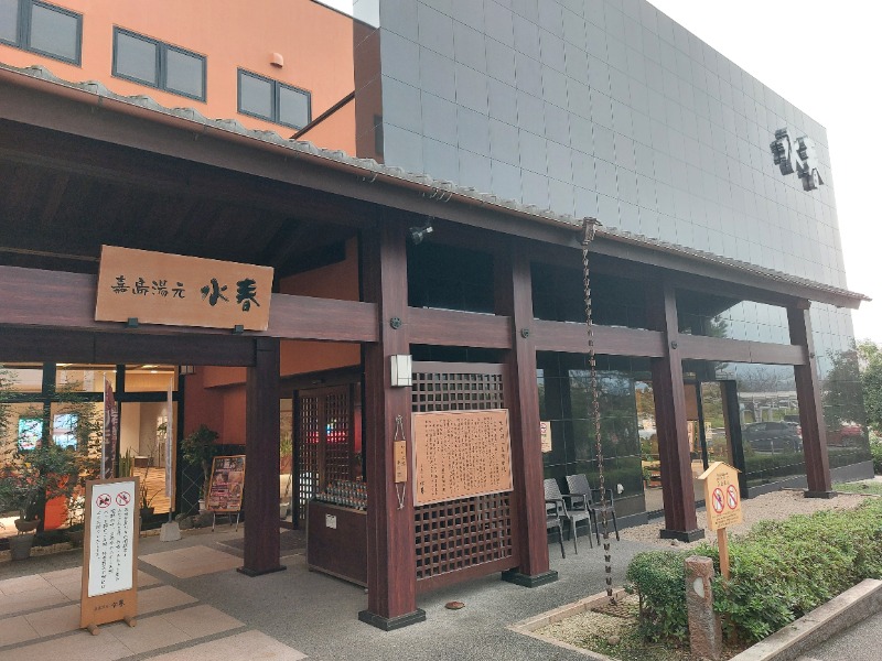 T_aroさんの嘉島湯元水春のサ活写真