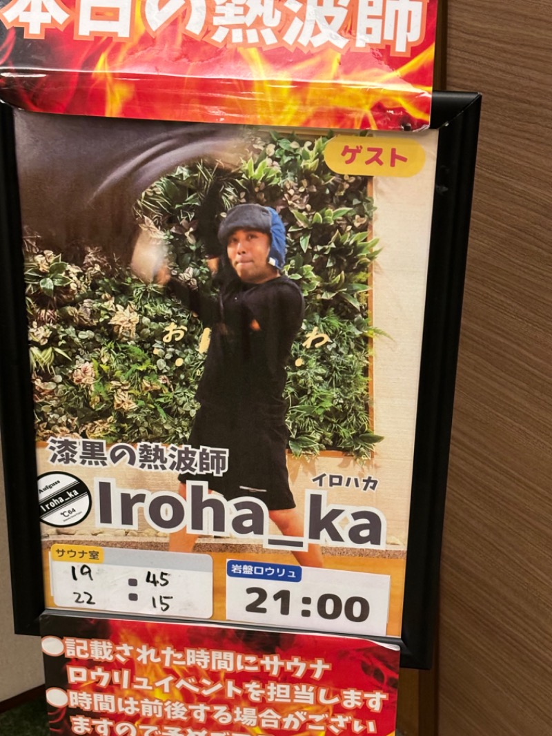 孤高のサウナー　悠（Hiro）さんのOYUGIWA浜松市野のサ活写真