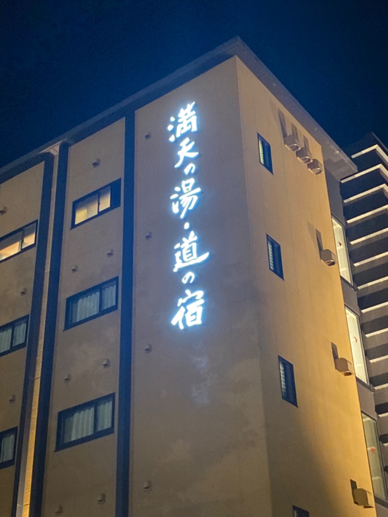 こーじさんの満天の湯 白山インター店のサ活写真
