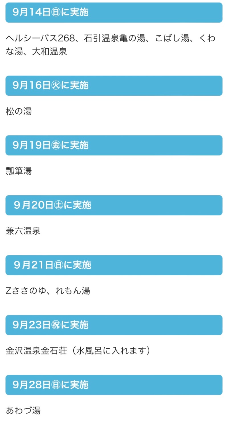 こーじさんの松の湯のサ活写真