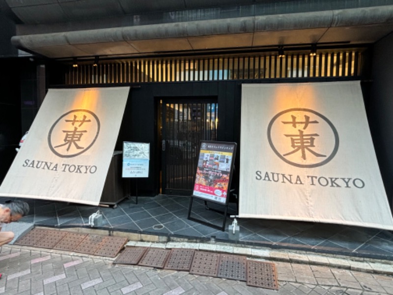 かったくさんのサウナ東京 (Sauna Tokyo)のサ活写真