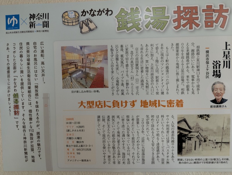 Big Townさんの上星川浴場のサ活写真