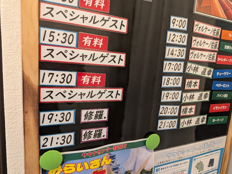 hayaminさんのサウナセンター稲荷町(旧サウナホテルニュー大泉 稲荷町店)のサ活写真