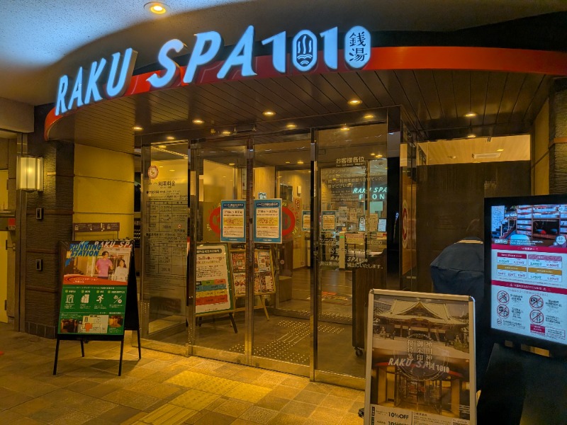 hayaminさんのRAKU SPA 1010 神田のサ活写真