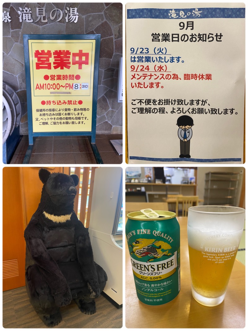 ＯＳさんの南相木温泉 滝見の湯のサ活写真