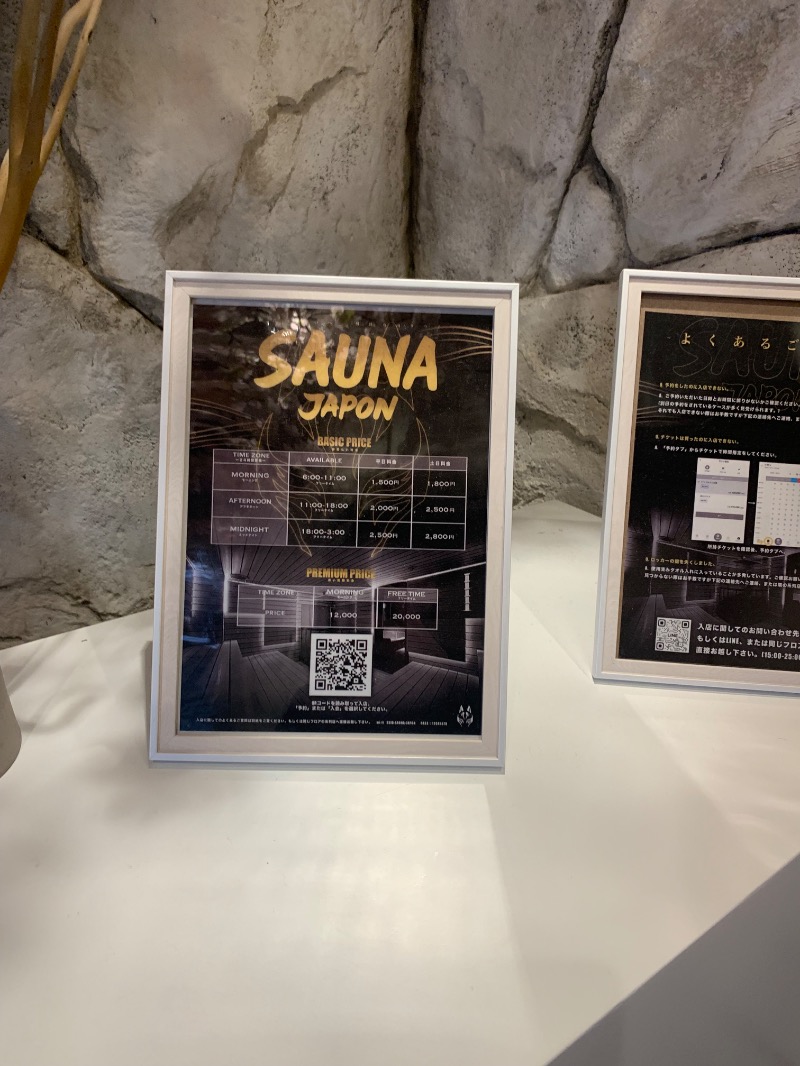 炭酸のおにいさんさんのサウナジャポン SAUNA JAPONのサ活写真