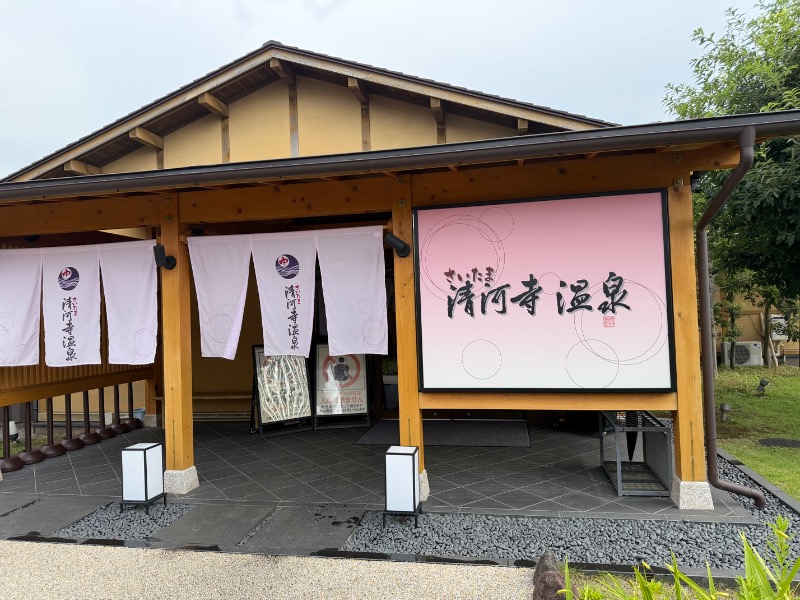 炭酸のおにいさんさんのさいたま清河寺温泉のサ活写真
