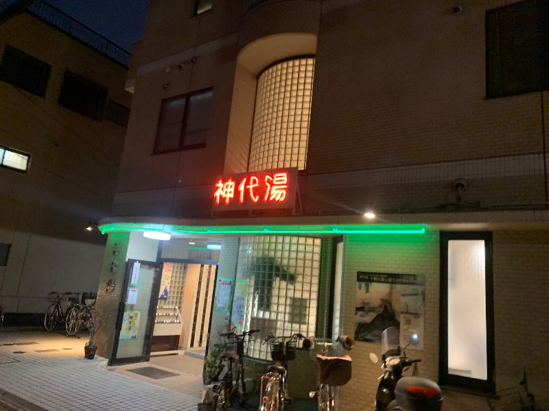 炭酸のおにいさんさんの神代湯のサ活写真