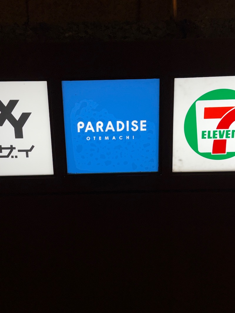 炭酸のおにいさんさんのPARADISE 大手町のサ活写真