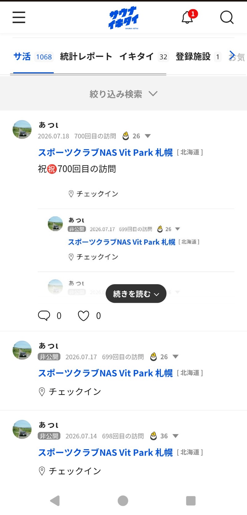 ぁっιさんのスポーツクラブNAS Vit Park 札幌のサ活写真