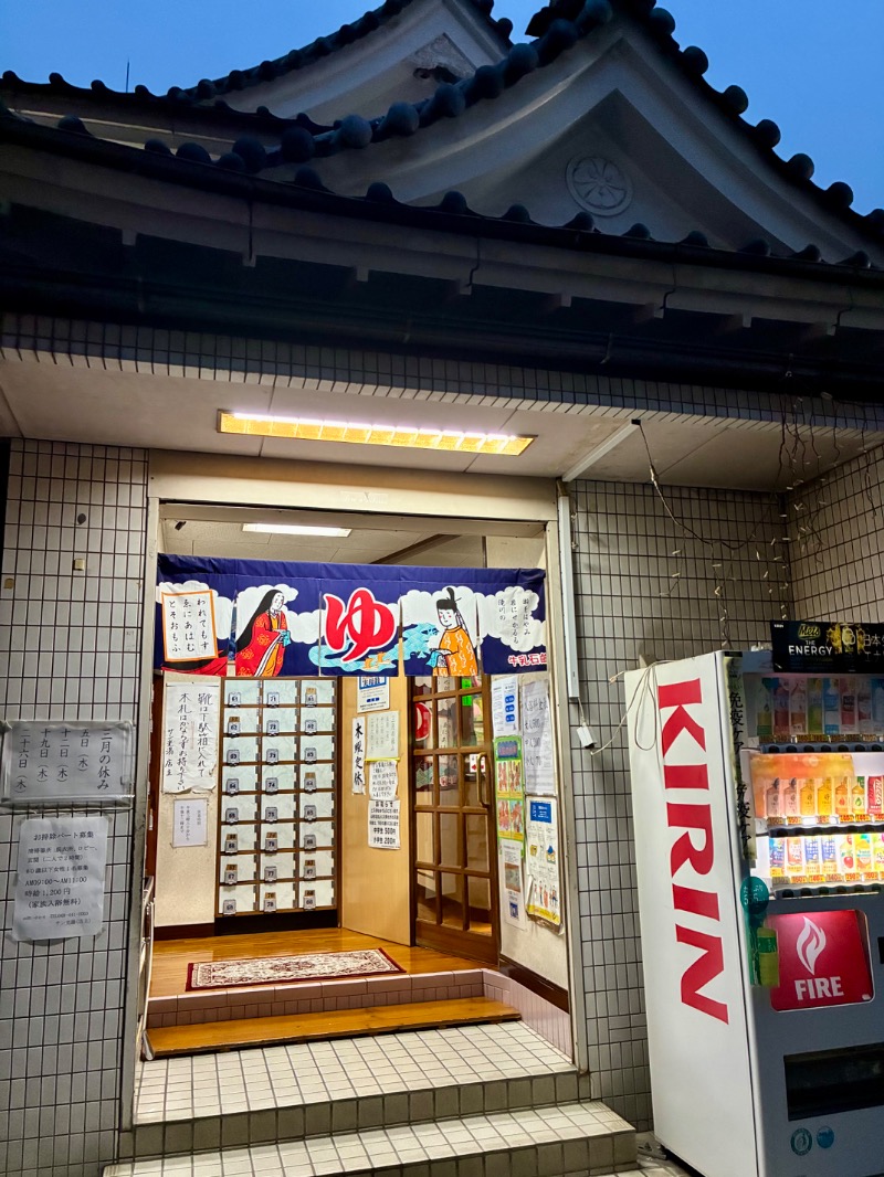 OK牧場(棟梁)さんのサン光湯のサ活写真